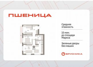 Продам 2-комнатную квартиру, 65.5 м2, рабочий посёлок Краснообск