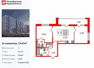 Продажа 2-комнатной квартиры, 54.7 м2, Санкт-Петербург