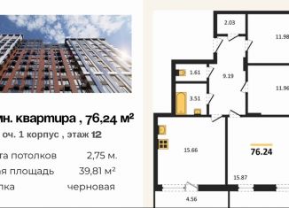 3-комнатная квартира на продажу, 76.2 м2, Воронеж, Ленинский проспект, 108А, Левобережный район