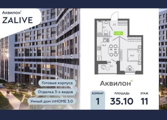 Продам однокомнатную квартиру, 35.1 м2, Санкт-Петербург, ЖК Аквилон Залив, улица Чирикова, 5