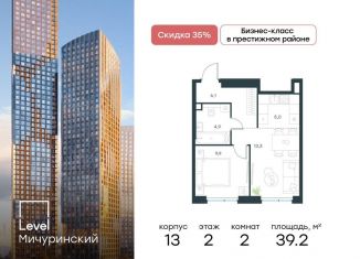 Продам двухкомнатную квартиру, 39.2 м2, Москва