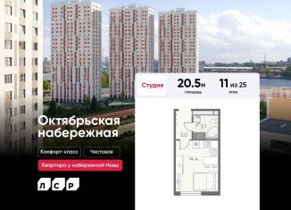 Продаю квартиру студию, 20.5 м2, Санкт-Петербург, муниципальный округ Народный