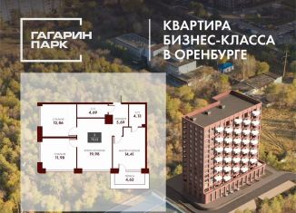 Продаю трехкомнатную квартиру, 75.1 м2, Оренбург, проспект Гагарина, 17А