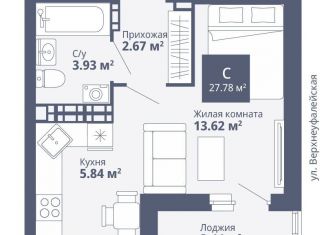 Продам квартиру студию, 27.8 м2, Екатеринбург, ЖК Рио