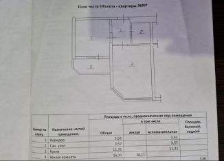 Продажа 1-комнатной квартиры, 38.2 м2, Анапа, Владимирская улица, 154к3, ЖК Трио