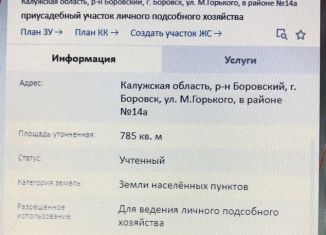 Продается участок, 7.8 сот., Боровск