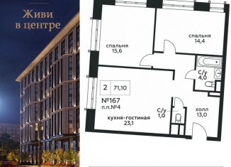 2-комнатная квартира на продажу, 71.1 м2, Москва, Стремянный переулок, 2, ЖК Амарант