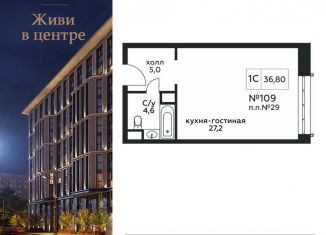 Продается квартира студия, 36.8 м2, Москва, Стремянный переулок, 2, ЖК Амарант