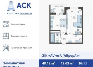 Продается 1-комнатная квартира, 48.1 м2, Краснодар, улица Дзержинского, 95, улица Дзержинского