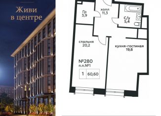 Продажа 1-комнатной квартиры, 60.6 м2, Москва, Стремянный переулок, 2, ЖК Амарант