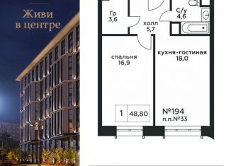 Продается 1-комнатная квартира, 48.8 м2, Москва, Стремянный переулок, 2, ЖК Амарант