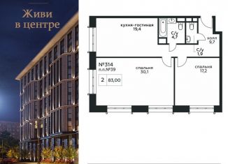 Продается двухкомнатная квартира, 83 м2, Москва, Стремянный переулок, 2, ЖК Амарант