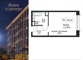 Продам квартиру студию, 35.2 м2, Москва, Стремянный переулок, 2, ЖК Амарант