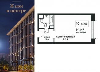 Продам квартиру студию, 35.9 м2, Москва, Стремянный переулок, 2, ЖК Амарант