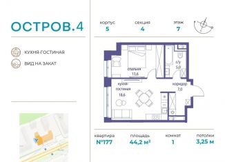 Продам однокомнатную квартиру, 44.2 м2, Москва, метро Молодёжная