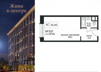 Квартира на продажу студия, 32.4 м2, Москва, метро Павелецкая, Стремянный переулок, 2