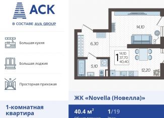 Продается 1-комнатная квартира, 40.4 м2, Краснодар, ЖК Новелла, улица Ветеранов, 40лит2