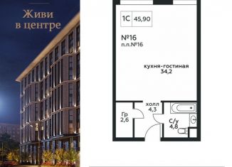 Квартира на продажу студия, 45.9 м2, Москва, Стремянный переулок, 2, ЖК Амарант