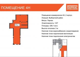 Продажа помещения свободного назначения, 226.1 м2, посёлок Парголово, улица Архитектора Белова, 6к5