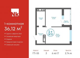 Продается 1-ком. квартира, 36.1 м2, деревня Патрушева, ЖК Никольский