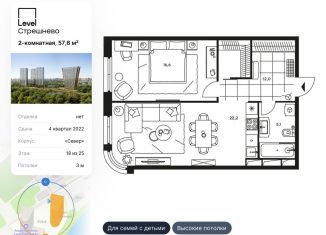 Продается 2-комнатная квартира, 57.6 м2, Москва, Волоколамское шоссе, 81, ЖК Левел Стрешнево