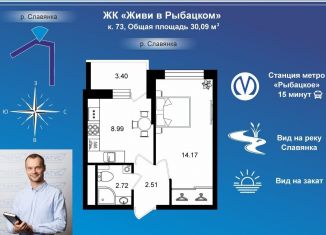 Однокомнатная квартира на продажу, 31.8 м2, Санкт-Петербург, ЖК Живи в Рыбацком, жилой комплекс Живи в Рыбацком, к73