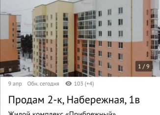 2-комнатная квартира на продажу, 56.4 м2, Среднеуральск, Набережная улица, 1В