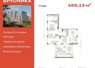 Продается квартира студия, 169.1 м2, Тюмень, ЖК Речной Порт, Причальная улица, 11