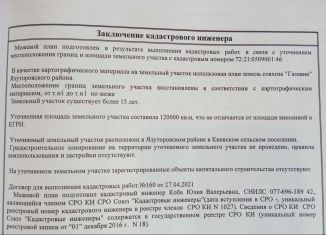 Продам земельный участок, 1200 сот., посёлок городского типа Богандинский, Привокзальная улица