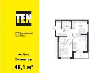 Продаю 2-ком. квартиру, 48.1 м2, Екатеринбург, ЖК Екатерининский Парк, Вознесенский проезд