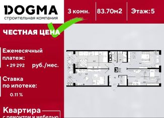 Трехкомнатная квартира на продажу, 83.7 м2, Краснодар, улица Западный Обход, 57лит21, ЖК Самолёт-4