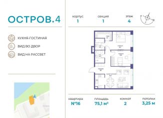 Продам двухкомнатную квартиру, 75.1 м2, Москва, метро Молодёжная