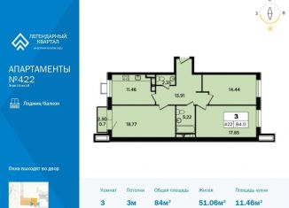 Трехкомнатная квартира на продажу, 84 м2, Москва, жилой комплекс Легендарный квартал, к3, ЖК Легендарный квартал