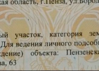 Продается земельный участок, 11 сот., село Чемодановка, улица Генералова, 63