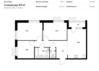 Продам 3-комнатную квартиру, 67.1 м2, Ярославль, ЖК Волга Парк, жилой комплекс Волга Парк, 5Б