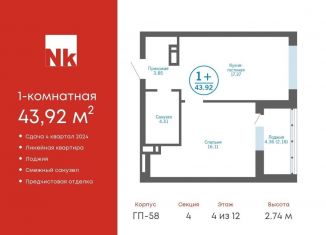 Продаю 1-комнатную квартиру, 43.9 м2, деревня Патрушева, ЖК Никольский, улица Лермонтова, 8