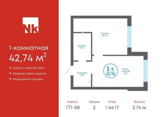 1-комнатная квартира на продажу, 42.7 м2, деревня Патрушева, ЖК Никольский, улица Лермонтова, 8