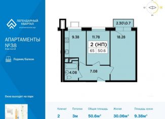 Продам 2-ком. квартиру, 50.6 м2, Москва, жилой комплекс Легендарный квартал, к5, метро Ботанический сад