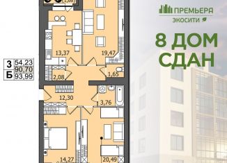 Трехкомнатная квартира на продажу, 90.7 м2, Ульяновск, жилой комплекс ЭкоСити, 8, ЖК ЭкоСити