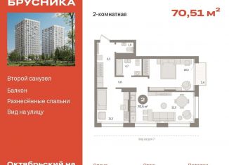 Продается 2-комнатная квартира, 70.5 м2, Тюмень, Калининский округ