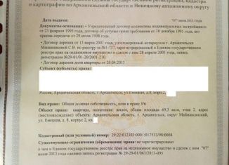 Продается 4-комнатная квартира, 69 м2, Архангельск, Емецкая улица, 8к2, Маймаксанский территориальный округ