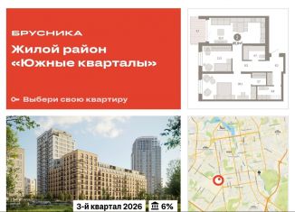 2-комнатная квартира на продажу, 85.9 м2, Екатеринбург