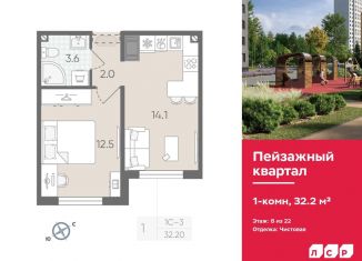 1-комнатная квартира на продажу, 32.2 м2, Санкт-Петербург, Красногвардейский район