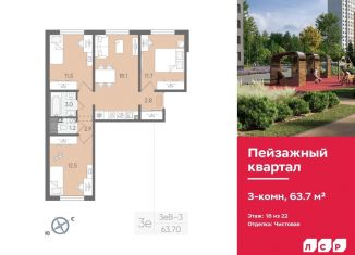 Продам 3-комнатную квартиру, 63.7 м2, Санкт-Петербург, метро Девяткино