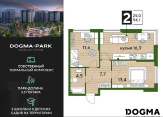 Продаю двухкомнатную квартиру, 54.1 м2, Краснодарский край