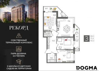 Продаю трехкомнатную квартиру, 88 м2, Краснодар