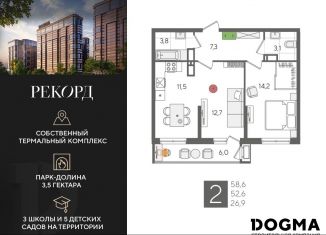 Продажа двухкомнатной квартиры, 58.6 м2, Краснодар, микрорайон Черемушки