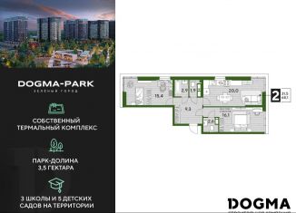 2-комнатная квартира на продажу, 68.1 м2, Краснодар, микрорайон Догма Парк