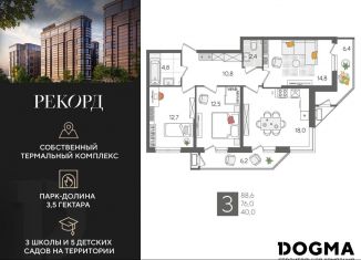Продаю 3-комнатную квартиру, 88.6 м2, Краснодар