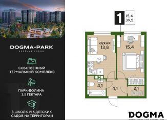 Продажа 1-комнатной квартиры, 39.5 м2, Краснодар